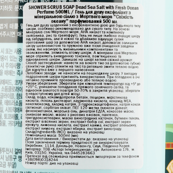 Гель для душу Mukunghwa Dead Sea Salt with Fresh Ocean Perfume, 500 мл - Pampik - 3