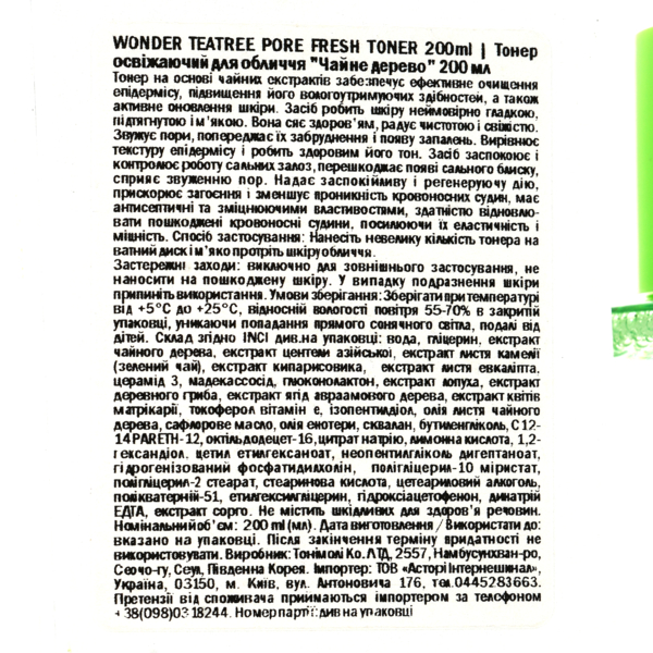 Тонер для лица Tony Moly Wonder Tee Tree Pore Fresh Toner Чайное дерево, 200 мл - Pampik - 5