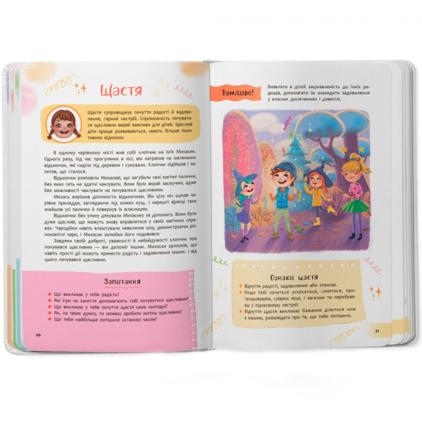 Зрозуміла психологія. Світ почуттів та емоцій - Новикова Галина (F00030945) - Pampik - 6