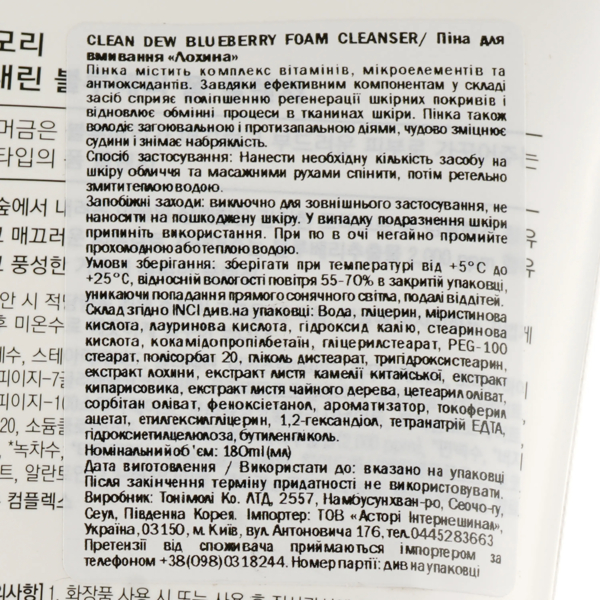 Пенка для умывания Tony Moly Clean Dew Blueberry Foam Cleanser Голубика 180 мл - Pampik - 3