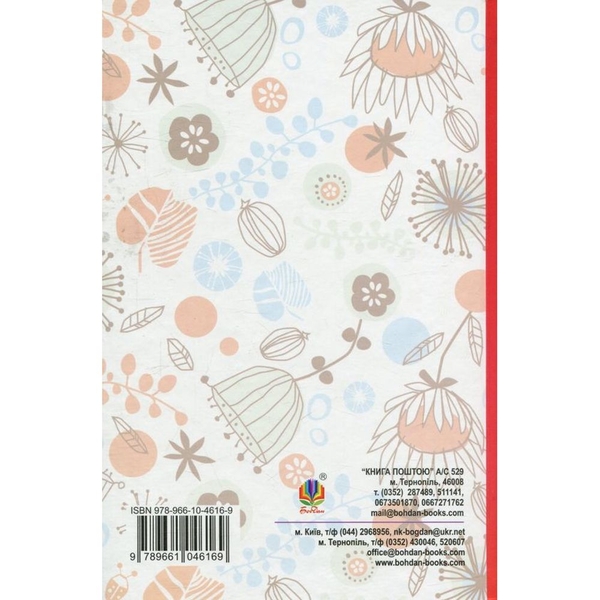 Незнайомка з Країни Сонячних Зайчиків - Всеволод Нестайко (978-966-10-4616-9) - Pampik - 2