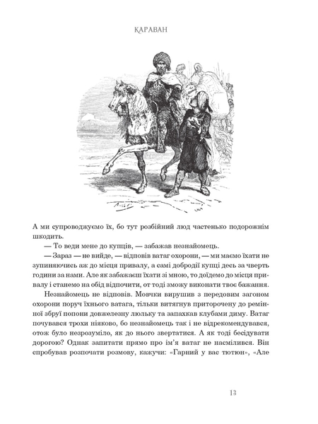 Казкові історії для дітей та їхніх батьків - Вільгельм Гауф (978-966-10-6253-4) - Pampik - 11