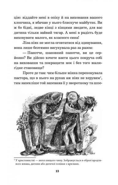 Крихітка Цахес, на прізвисько Цинобер - Гофман Ернст Теодор Амадей (978-966-10-4816-3) - Pampik - 14