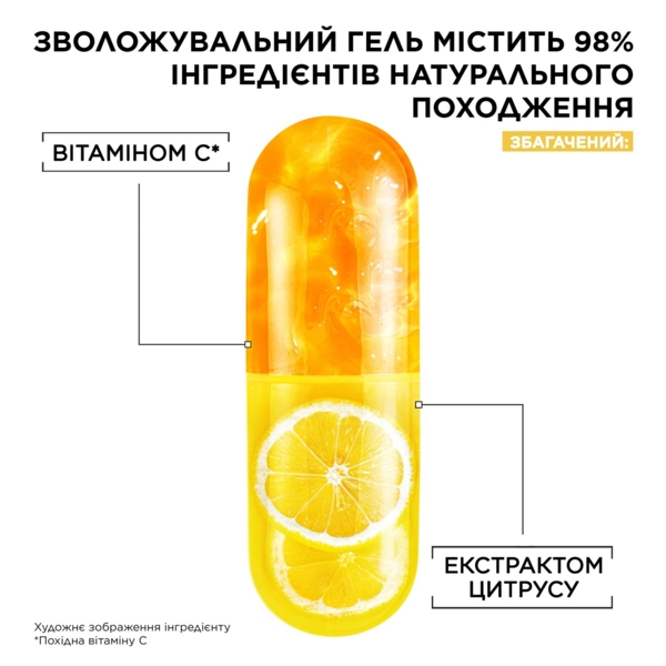 Увлажняющий гель Garnier Skin Naturals с витамином С, 50 мл - Pampik - 2