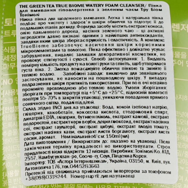 Пенка для умывания Tony Moly Chok Chok Green Tea Foam Cleanser Зеленый чай 200 мл - Pampik - 3