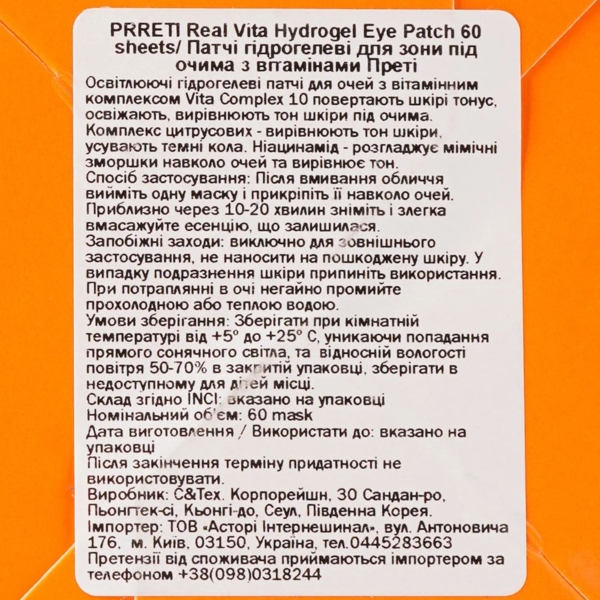 Гидрогелевые патчи для глаз Prreti Real Vita Hydrogel Eye Patch, 60 шт. - Pampik - 3