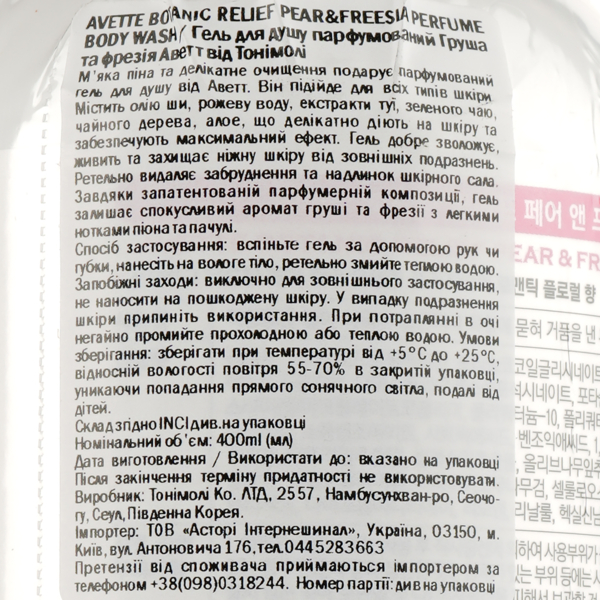 Парфумований гель для душу Tony Moly Avette Botanic Relief Pear & Freesia, 400 мл - Pampik - 3