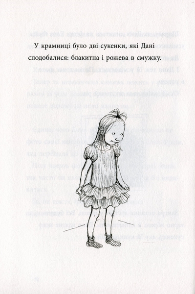 Яка ж я була щаслива - Рус Лаґеркранц (9789669797209) - Pampik - 8