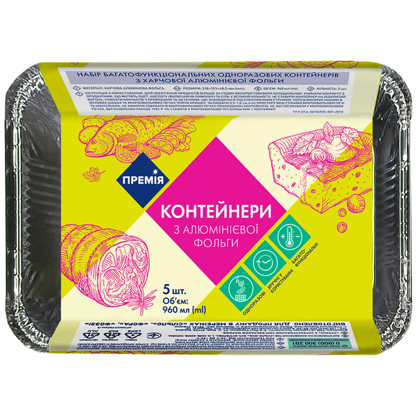 Набор контейнеров Премія из алюминиевой фольги, 5 шт. х 960 мл - Pampik