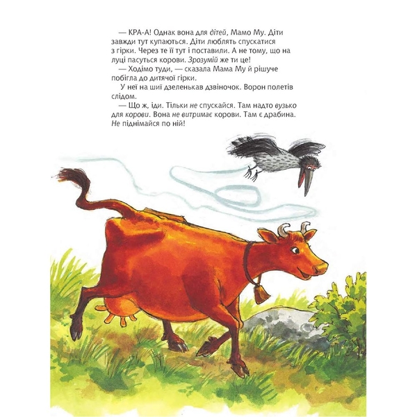 Мама Му на дитячій гірці - Юйя Вісландер (978-966-10-8646-2) - Pampik - 6