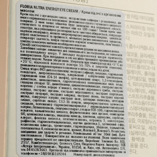 Крем для кожи вокруг глаз Tony Moly Floria Nutra Energy увлажняющий 30 мл - Pampik - 6
