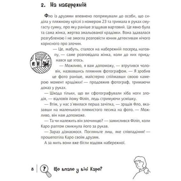 Знайди Злочинця. Полювання на доктора Штруппека - Пресс Юліан (978-966-10-6952-6) - Pampik - 3