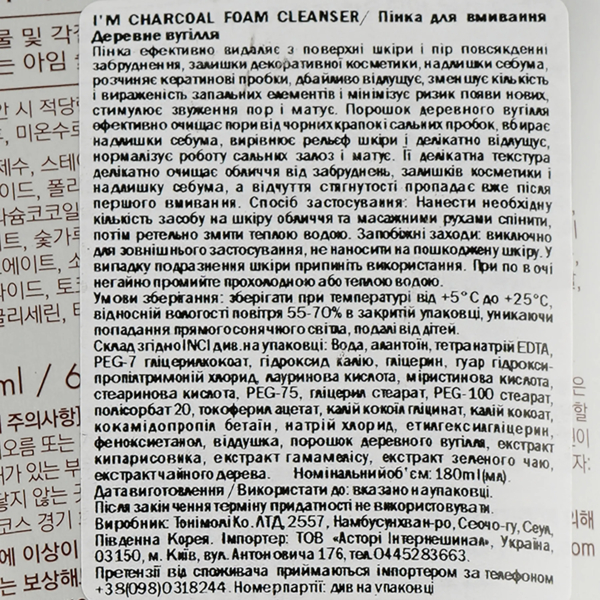 Пенка для умывания Tony Moly I'm Charcoal Foam Cleanser Древесный уголь 180 мл - Pampik - 3