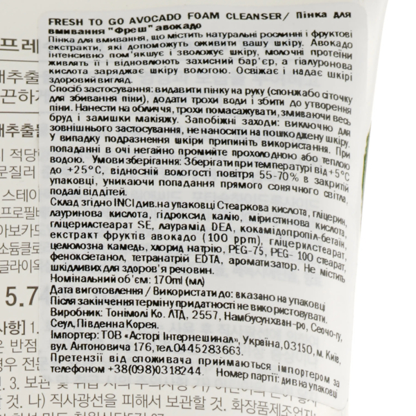 Пінка для вмивання Tony Moly Fresh To Go Avocado Foam Cleanser Авокадо 170 мл - Pampik - 3