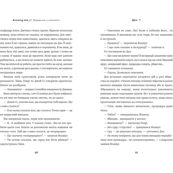 Among Us. Зрадник у космосі - Лора Рів’єр (9786177968084) - Pampik - 5