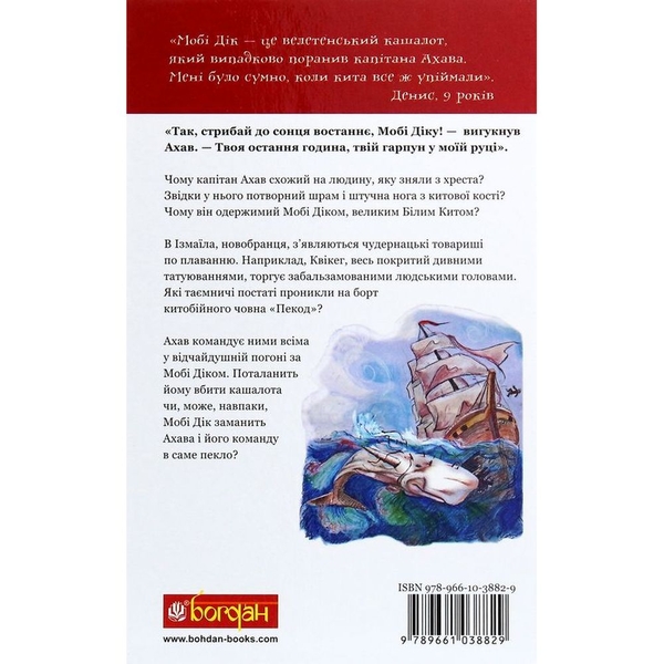 Мобі Дік. Повість - Герман Мелвілл (978-966-10-3882-9) - Pampik - 7