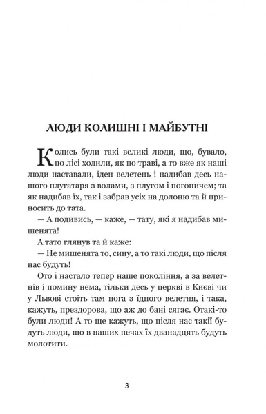 Кирило Кожум’яка та інші українські легенди і перекази (978-966-10-3637-5) - Pampik - 5