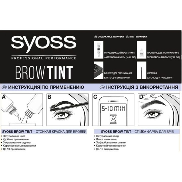 Стійка фарба для брів Syoss Brow Tint 5-1, світло-каштановий, 17 мл - Pampik - 5