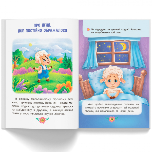 Корисні казки. Усе, що важливо знати дітям - Олена Йігітер (F00031114) - Pampik - 9