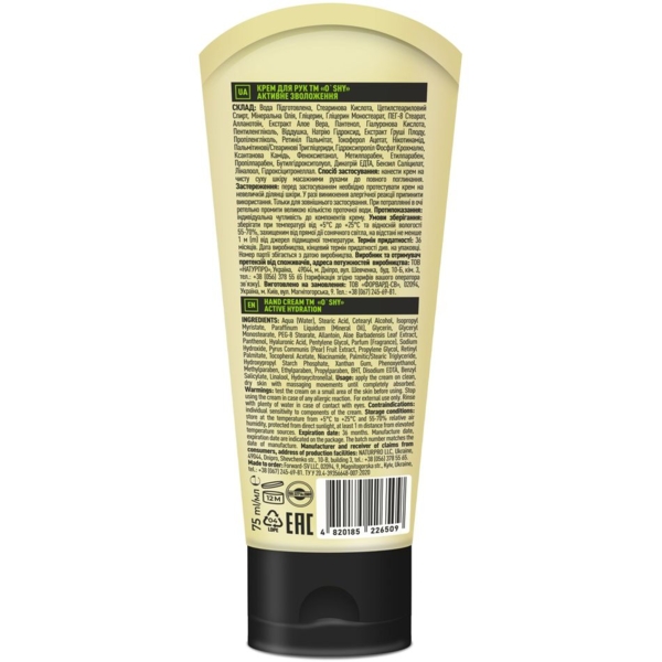 Крем для рук O'Shy Soft & Care Активне зволоження, 75 мл - Pampik - 2