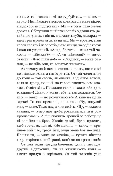 Кирило Кожум’яка та інші українські легенди і перекази (978-966-10-3637-5) - Pampik - 14