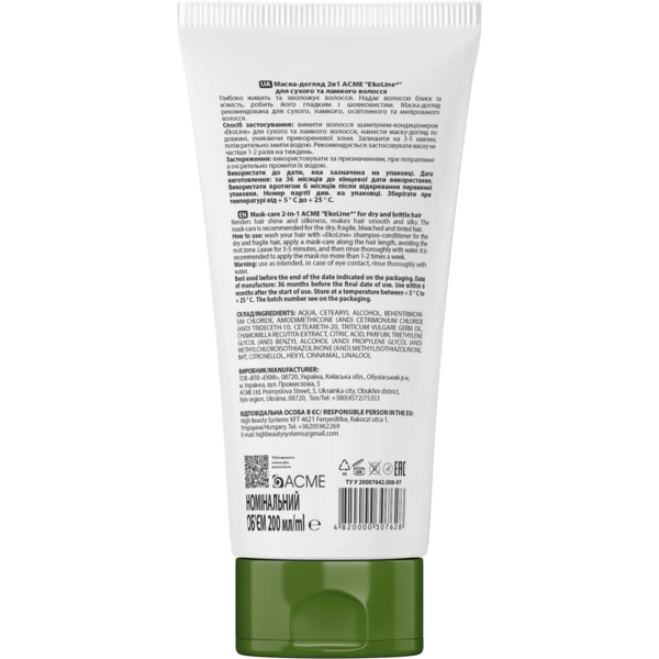 Маска EkoLine Відновлення для сухого та ламкого волосся 200 мл - Pampik - 2