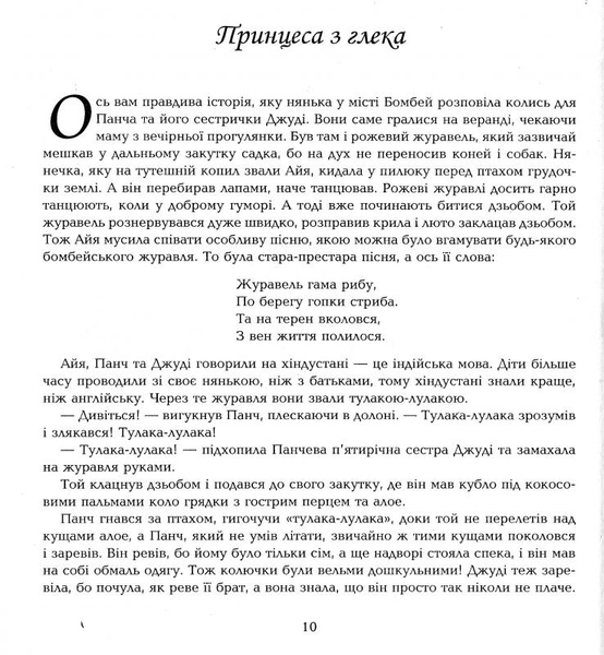 Казки на всі смаки - Ред'ярд Кіплінґ (978-966-10-3159-2) - Pampik - 11