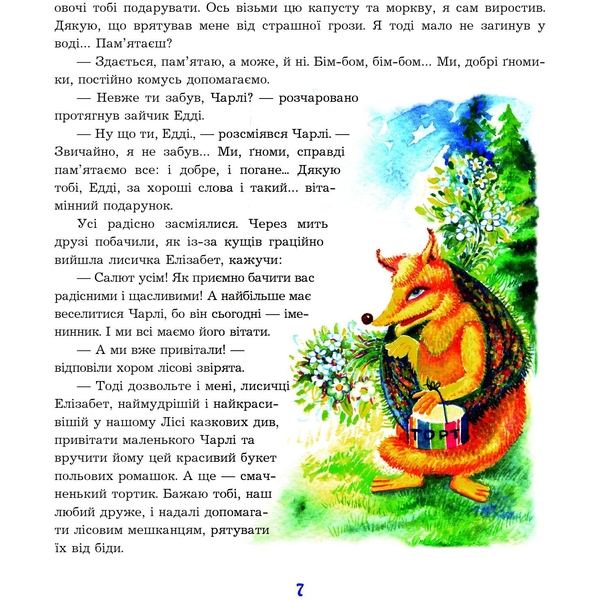 Пригоди гномика Чарлі - Мельничук Богдан Іванович, Шулим Галина Богданівна (978-966-10-2888-2) - Pampik - 4