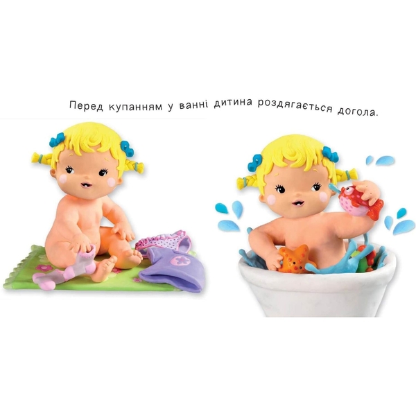 Життя малюків. Малюк умивається - Бомон Емілія, Беліно Наталя (978-966-10-6169-8) - Pampik - 4