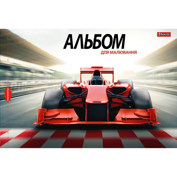 Альбом для рисования 1 Вересня Гонки, с перфорацией, А4, 12 листов (130488) - Pampik