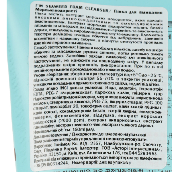 Пінка для вмивання Tony Moly I'm Seaweed Foam Cleanser Морські водорості 180 мл - Pampik - 3