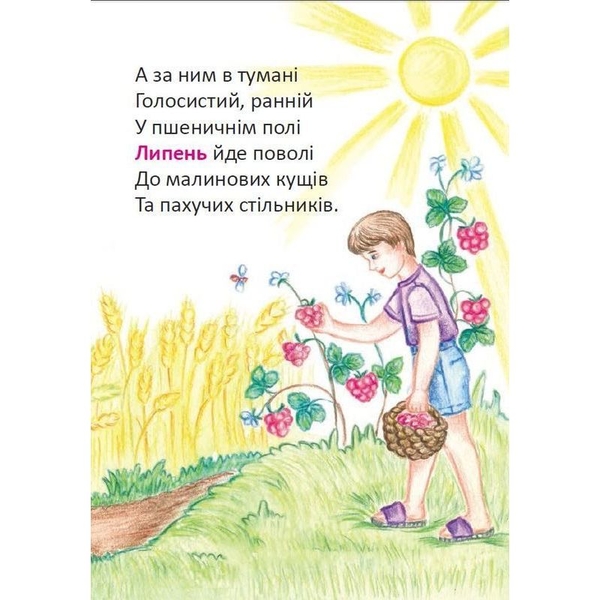 Кругорік. Вірші - Гуменюк Марія Володимирівна (966-408-089-6) - Pampik - 3