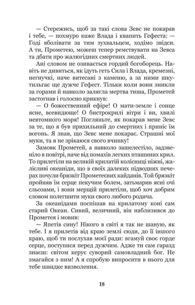 Міфи Давньої Греції - Гловацька Катерина (978-966-10-4249-9) - Pampik - 20