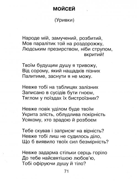 Круцю, круцю, журавлі... - Іван Франко (978-966-10-1230-0) - Pampik - 11