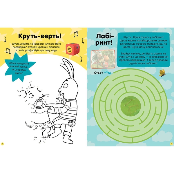 Стікербук Шусть і Шуня. Нумо гратися! (9786175230374) - Pampik - 3