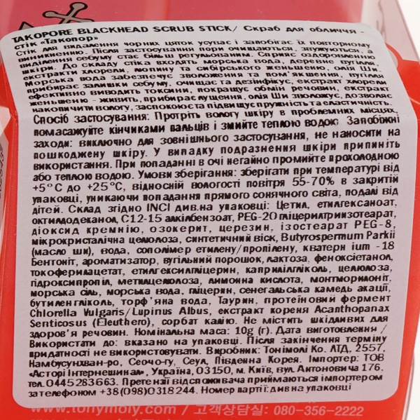Скраб для обличчя Tony Moly Takopore Blackhead Scrub Stick, 10 г - Pampik - 5