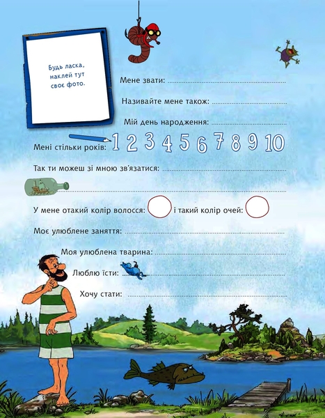 Петсон і Фіндус. Анкета для друзів - Свен Нордквіст (978-966-10-6284-8) - Pampik - 6