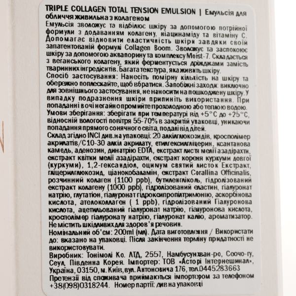 Эмульсия для лица Tony Moly Triple Collagen Total Tension Emulsion, питательная с коллагеном, 200 мл - Pampik - 5