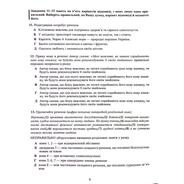 Тестові завдання у форматі НМТ 2024 Українська мова - Авраменко Олександр (9789669891532) - Pampik - 6