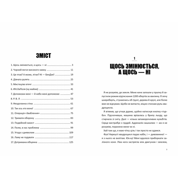 Fortnite. Королівська битва. Книга 2. Повернення в "Битву за першість" - Матіас Лаворель (9786177968039) - Pampik - 2
