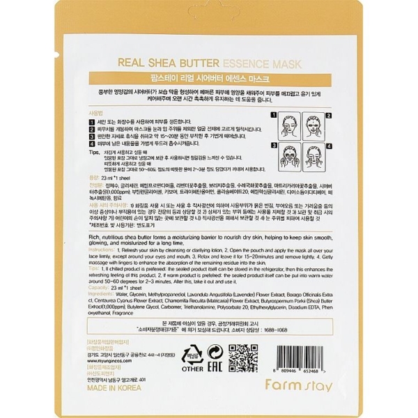 Тканевая маска для лица FarmStay Real Shea Butter Essence Mask с маслом ши 23 мл - Pampik - 2