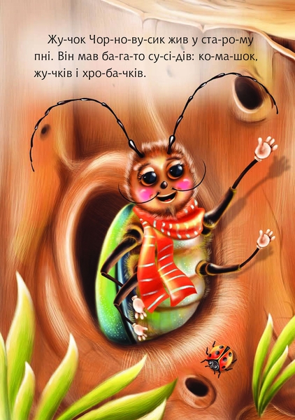 Старий пень. Оповідання - Віра Паронова (978-966-10-5029-6) - Pampik - 5