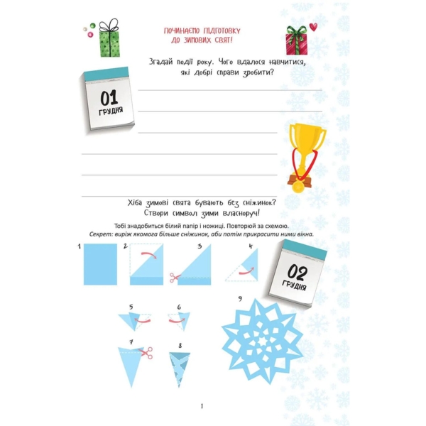 Адвент-календар Christmas sticker book Веселі забавки для дошкільнят (9789669890320) - Pampik - 5