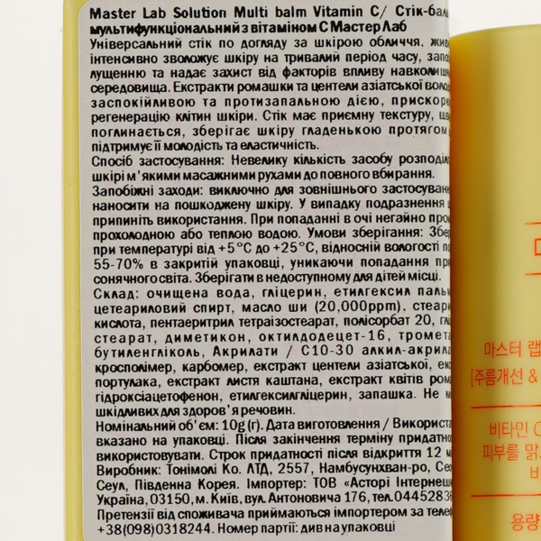 Стик-бальзам Tony Moly Master Lab Solution Multi Balm Vitamin C, 10 г - Pampik - 5