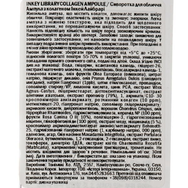 Сыворотка для лица Tony Moly Inkey Library Collagen Ampoule, с коллагеном, 30 мл - Pampik - 6