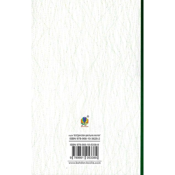 Книга Богдан Українські народні думи та історичні пісні (978-966-10-5338-9) - Pampik - 2