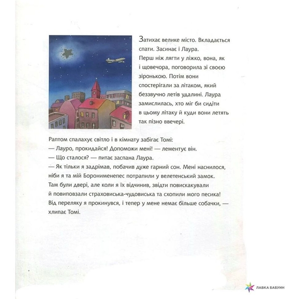 Зіронька Лаури та нічні страховиська - Клаус Баумгарт (978-966-10-5569-7) - Pampik - 5