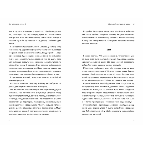 Fortnite. Королівська битва. Книга 2. Повернення в "Битву за першість" - Матіас Лаворель (9786177968039) - Pampik - 3