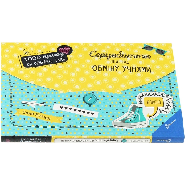 Серцебиття під час обміну учнями - Буллен Соня (9789669355812) - Pampik - 3