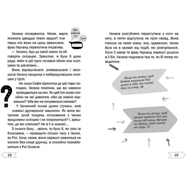 Серцебиття під час обміну учнями - Буллен Соня (9789669355812) - Pampik - 4